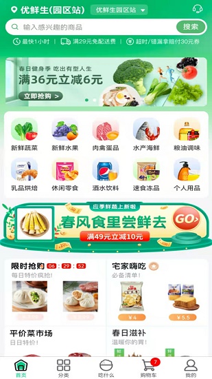 优鲜生app