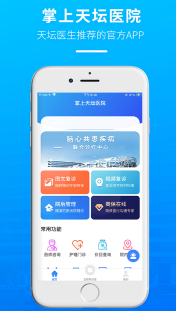 掌上天坛医院app