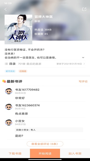 被窝读书app