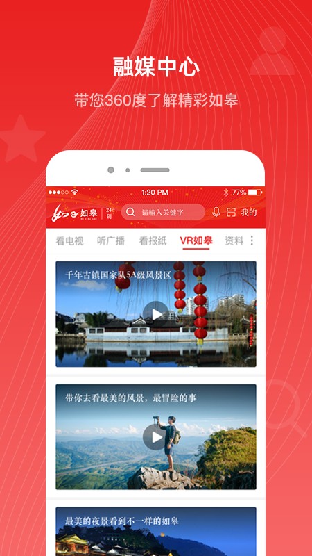 如e如皋app