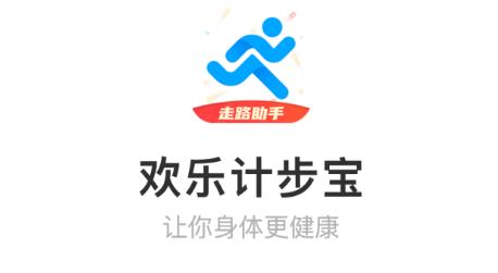 欢乐计步宝app