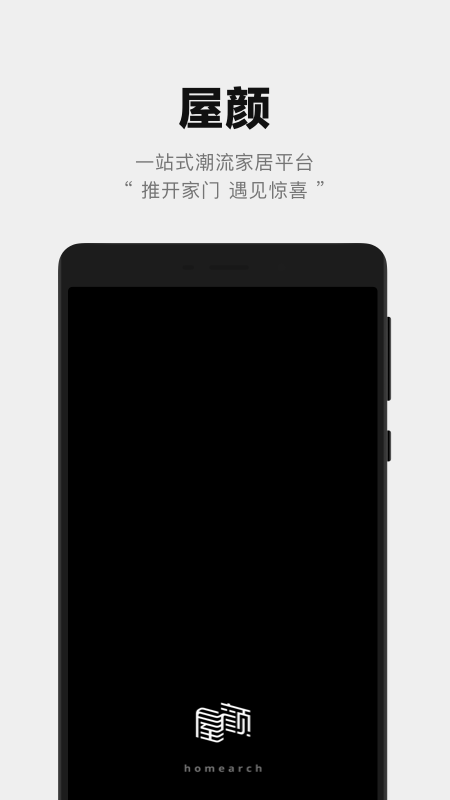 屋颜app
