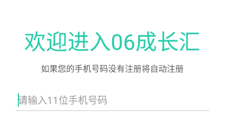 06成长汇app