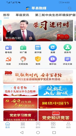 莘县融媒APP