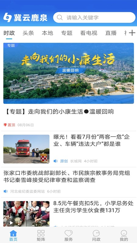 冀云鹿泉APP客户端