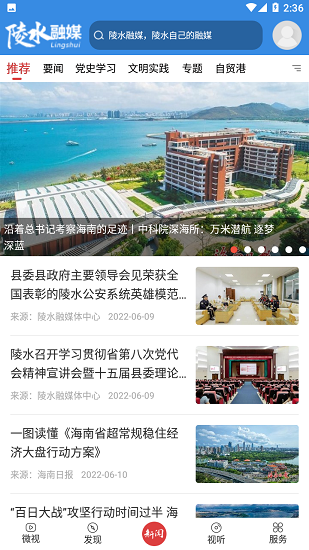 陵水融媒app