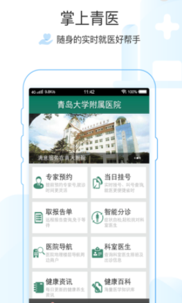 掌上青医app官方下载