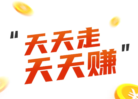 好运计步app