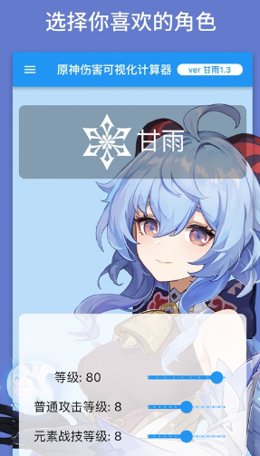 genshindamagecalculator原神伤害可视化计算器app