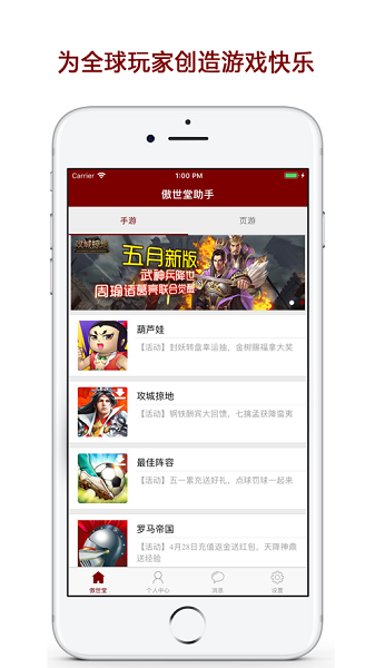 傲世堂助手app官方下载安装