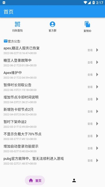 知游小助手APP