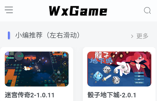 WxGame游戏盒子