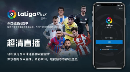 西甲+app下载