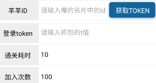 羊羊飞升助手app