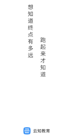 云运动app下载安装