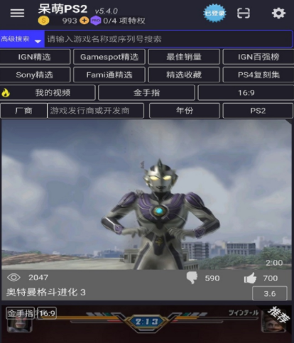 呆萌PS2模拟器app