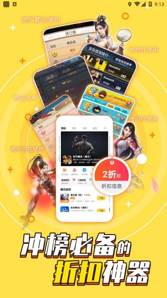 游戏fan手游折扣平台