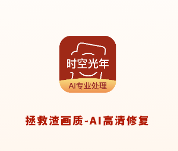 时空光年app