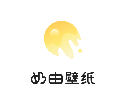 奶油壁纸app(奶由壁纸)