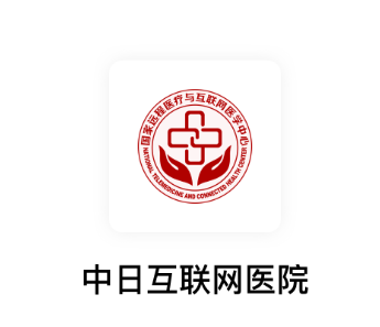 中日互联网医院app下载