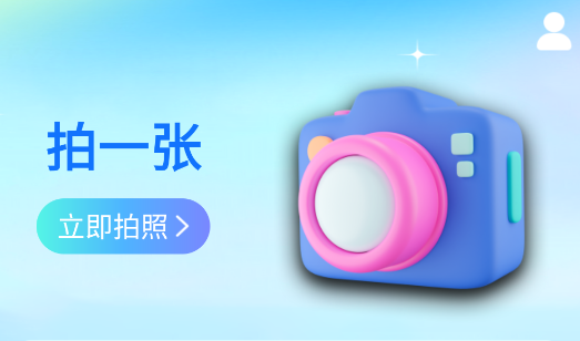 美加相机app