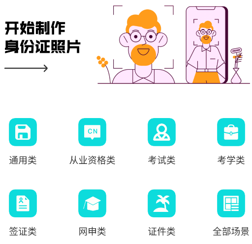 爱美证件照app