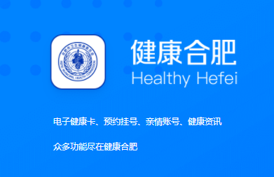 健康合肥app