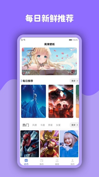 优优动态壁纸下载安装