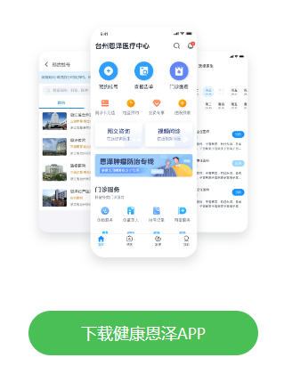 健康恩泽app下载