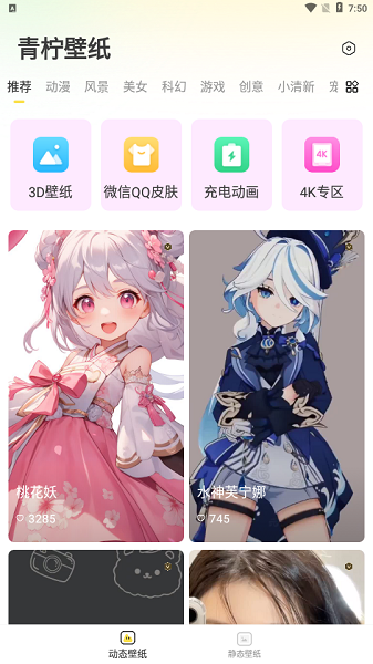 青柠壁纸APP