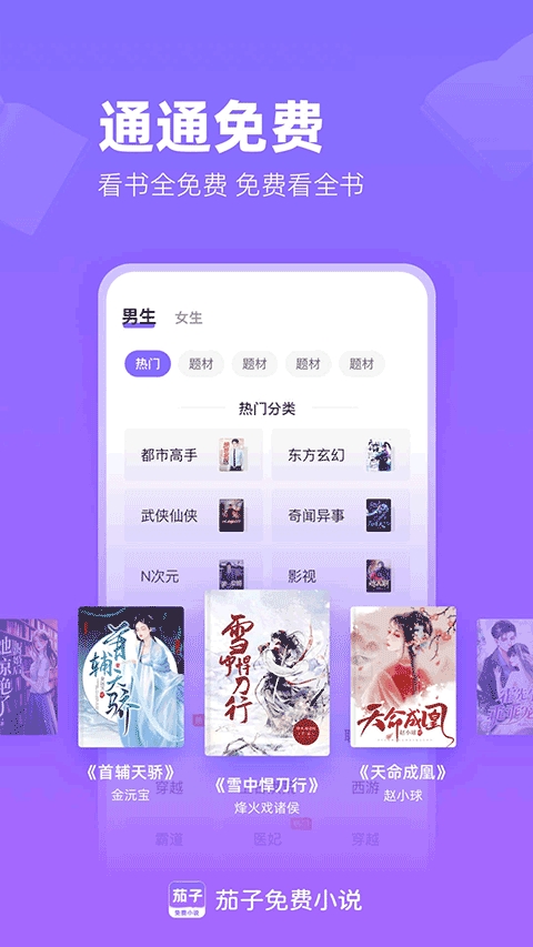 茄子免费小说APP