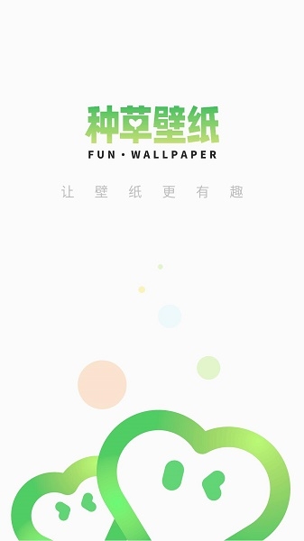 种草壁纸下载安装