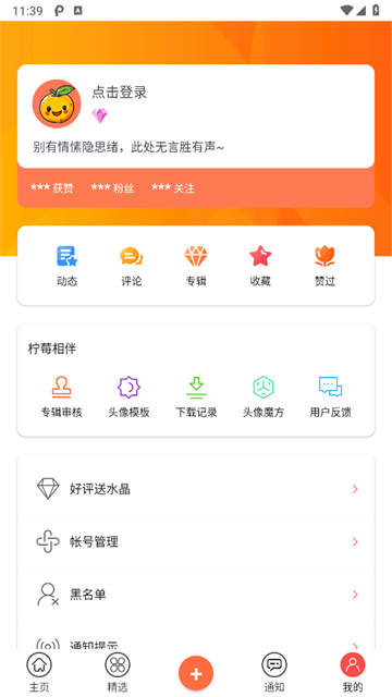 柠莓头像app最新版