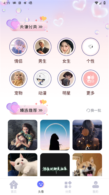 头像大师制作器免费版