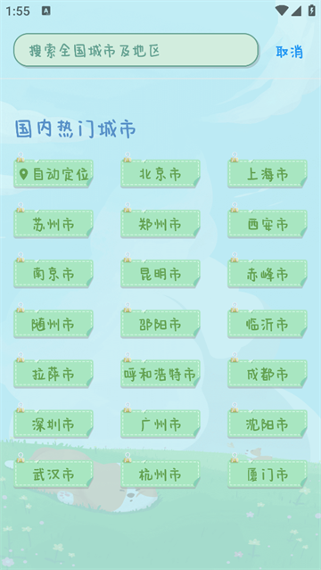 菜宠天气软件