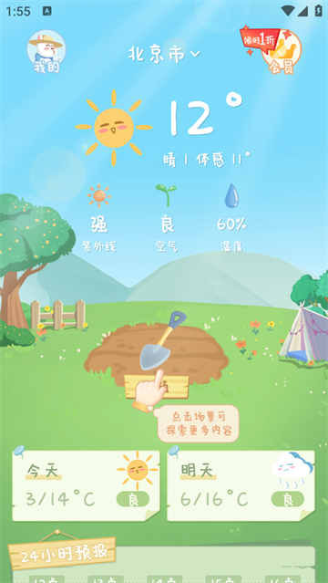 菜宠天气软件