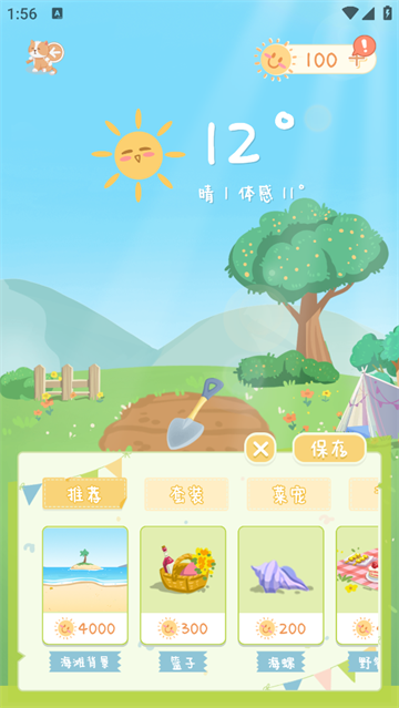 菜宠天气软件