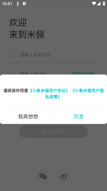 小象米俪软件