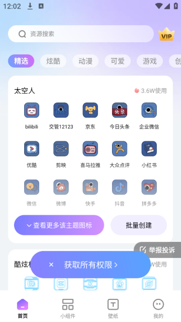 百变桌面图标壁纸