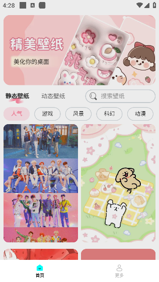 壁纸来一波app手机版下载