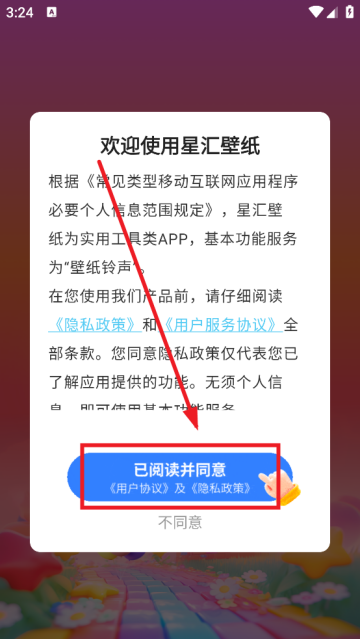 星汇壁纸app