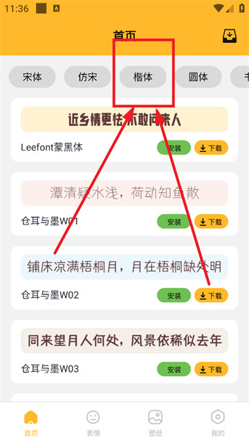 换字体app