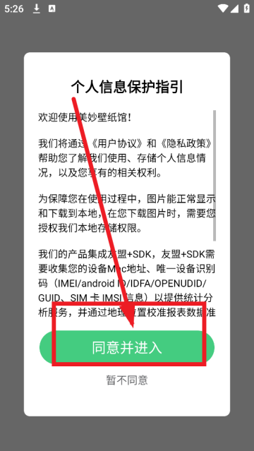 美妙壁纸馆app