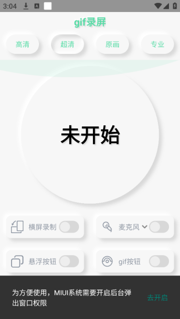 gif录屏工具