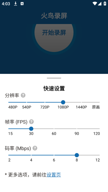 183录屏app