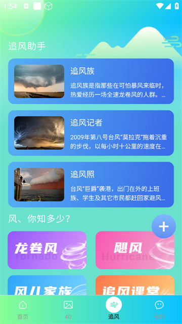 微风动态壁纸软件
