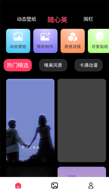 火花壁纸软件