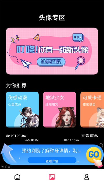 火花壁纸软件