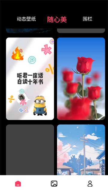 火花壁纸软件