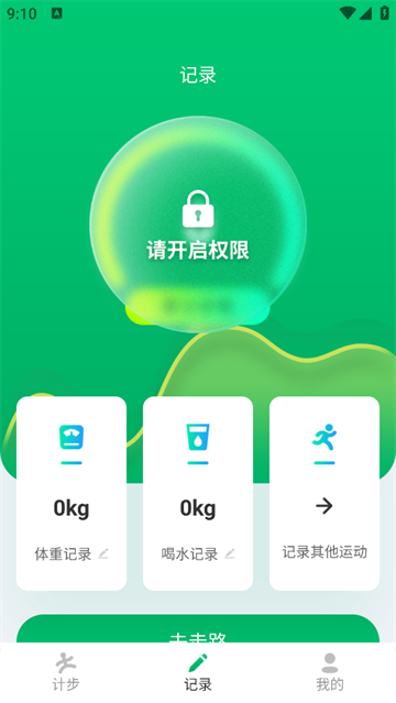悠悠记步app